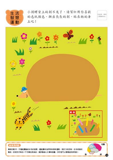 開啟2歲寶寶的大腦遊戲書